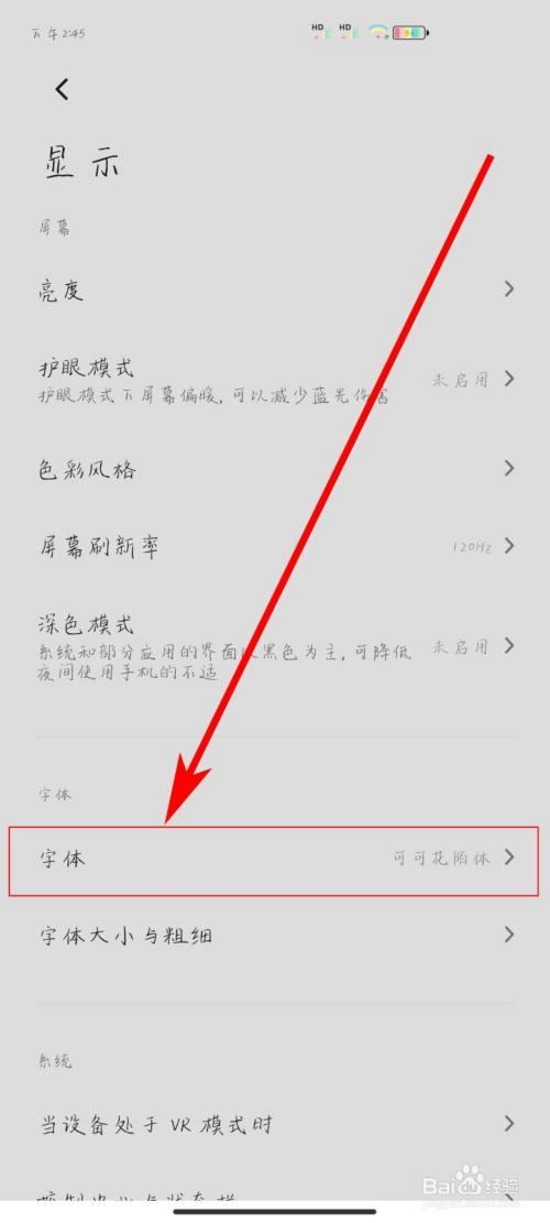 小米手机字体设置在哪里找截图2