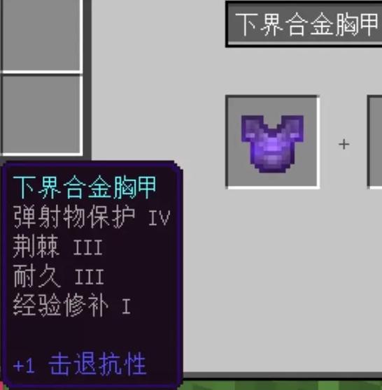我的世界满配装备属性