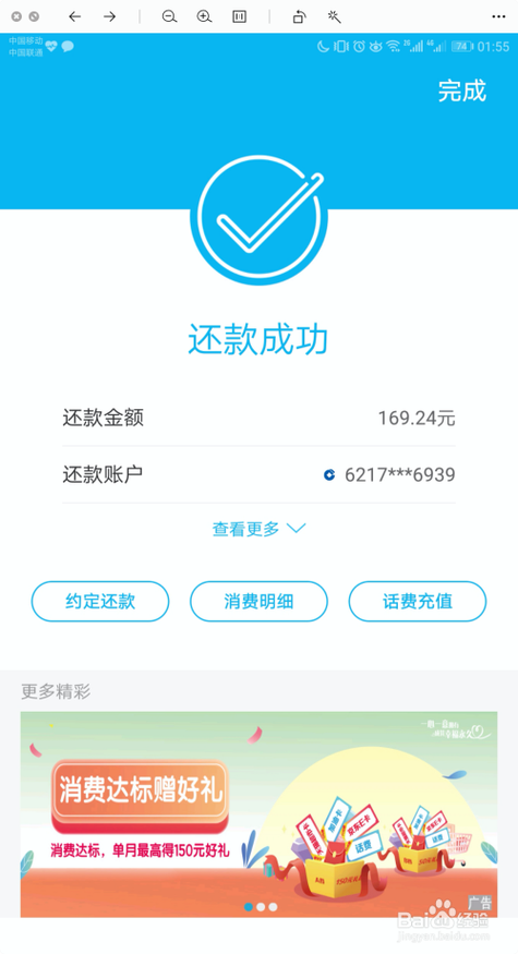 建行app信用卡自动还款设置