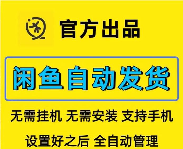 如何在闲鱼发布商品