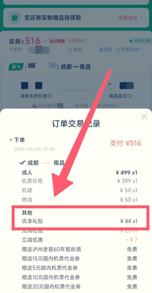 尊享飞服务费怎么取消