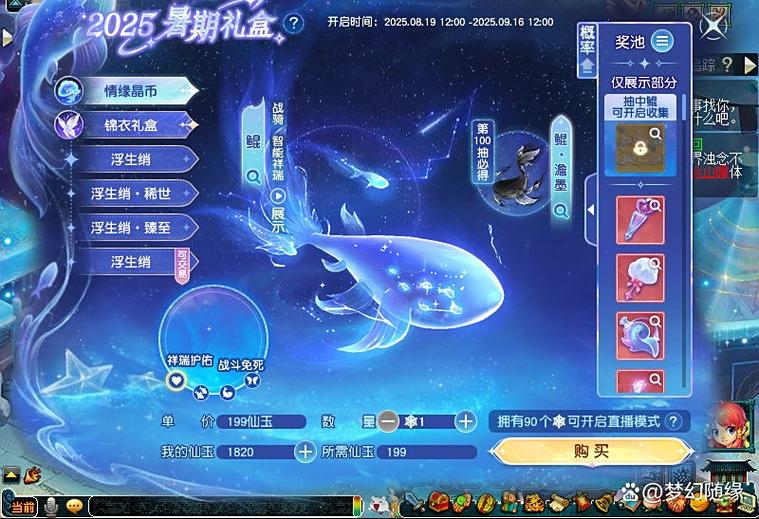 梦幻西游七夕祥瑞