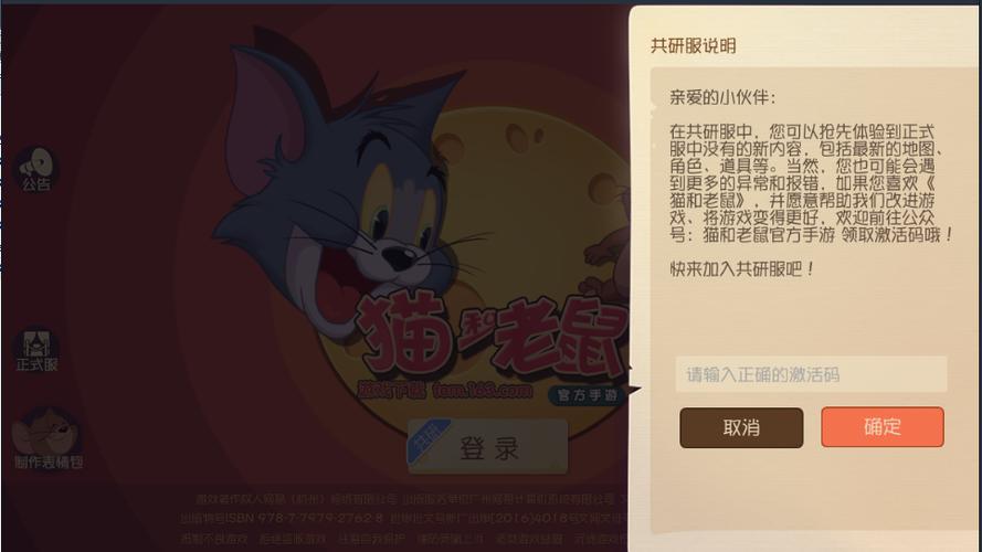 游戏帐号和密码免费送猫和老鼠