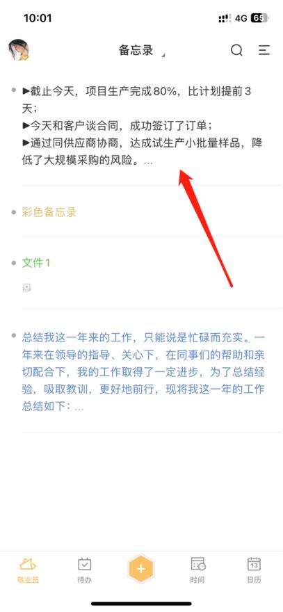手机怎么打出彩色字截图2