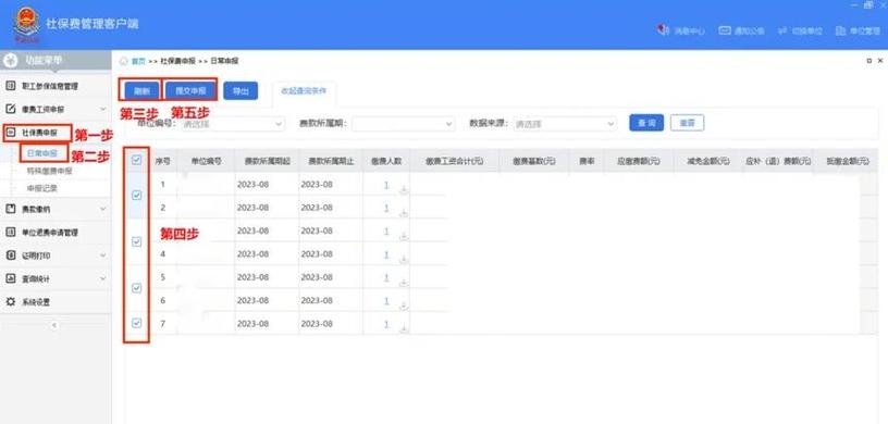 明细查询步骤
