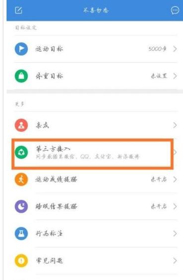 小米手环修改步数