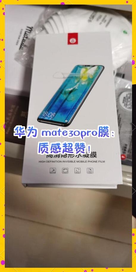 华为mate30pro售后贴膜