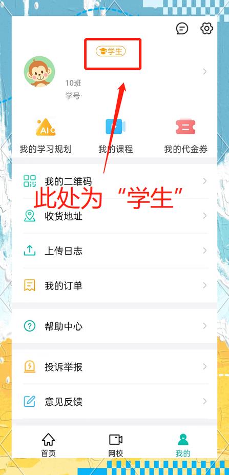 智学网学生怎么登录