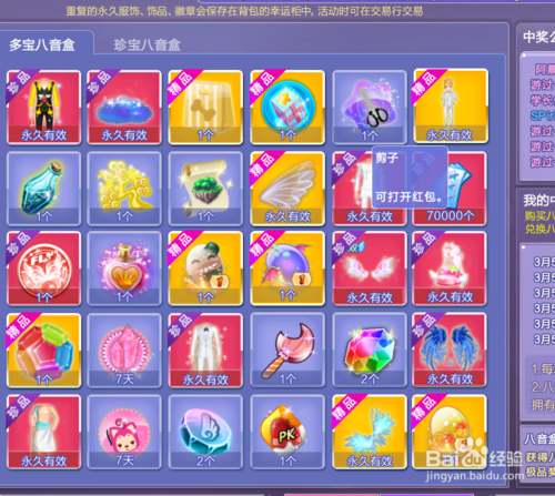 qq炫舞手游抽盒子攻略