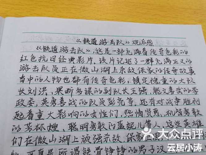 铁道英雄观后感