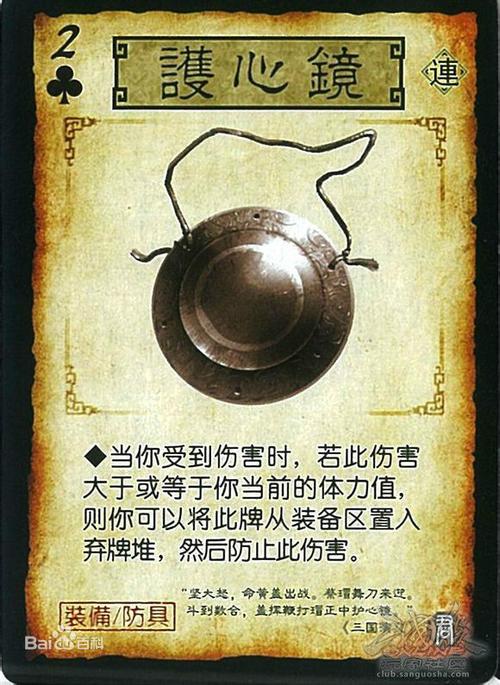 护心镜是什么东西