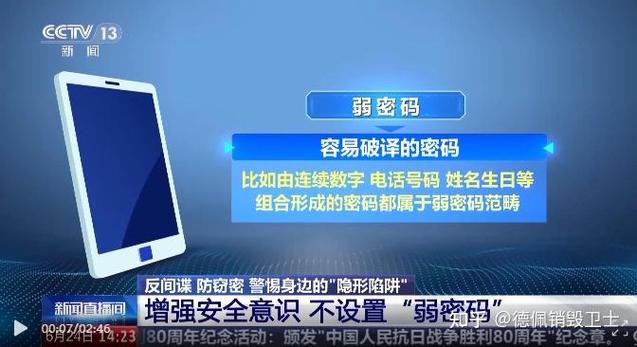 建行账户密码泄露的危害