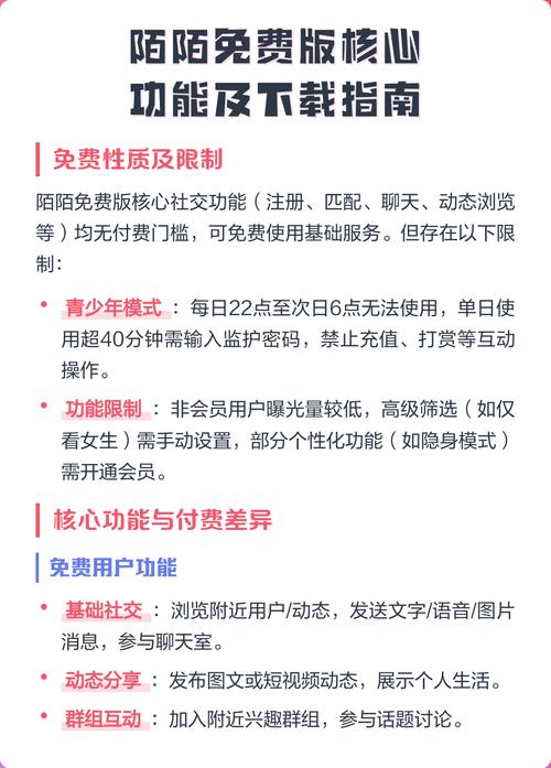陌陌免费下载陌陌免费截图2