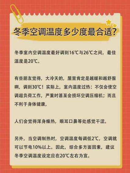 空调制热调到多少度合适