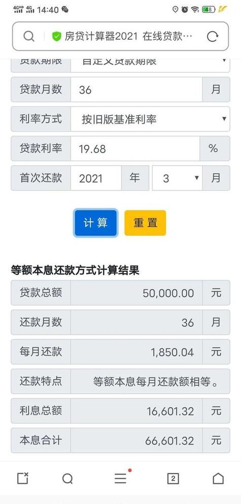 5万元分36期每月还多少截图1