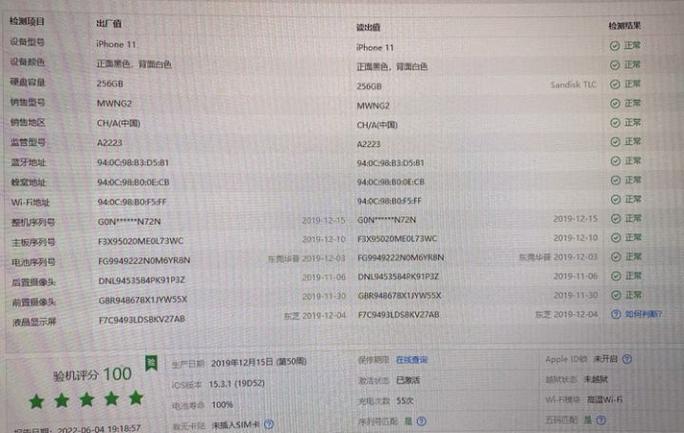 iphone查询翻新机截图2