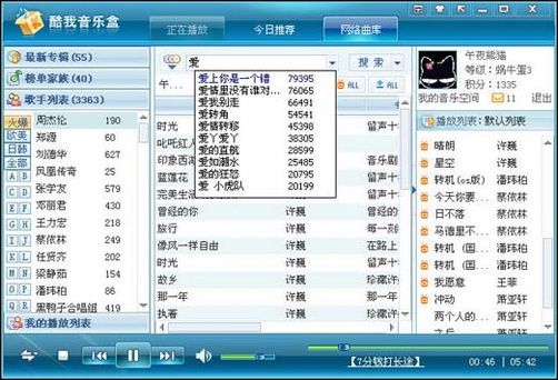 酷我音乐免付费