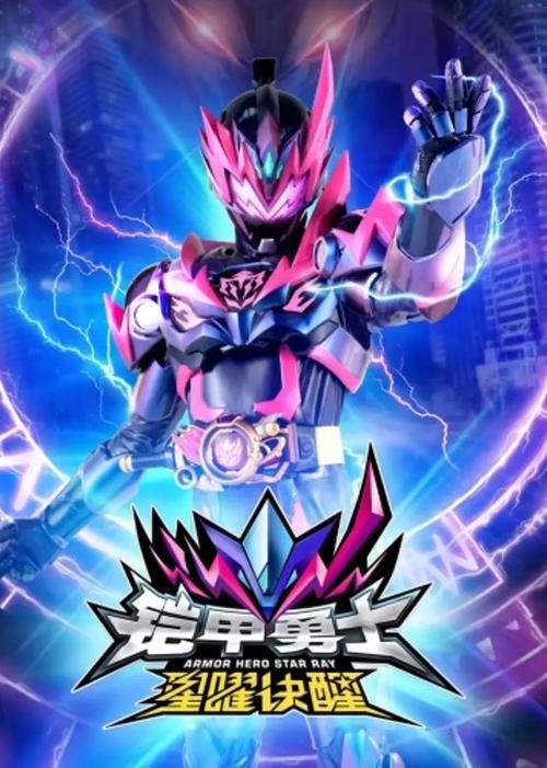 铠甲勇士最新版2024