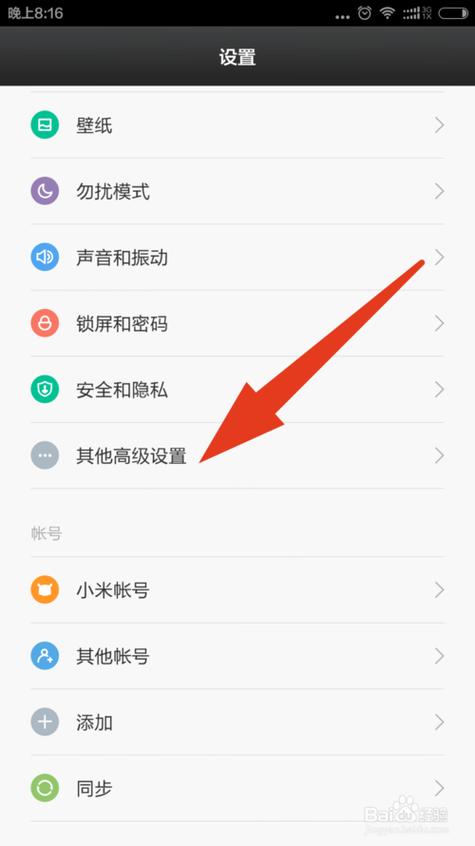 小米手机如何更换屏保背景图