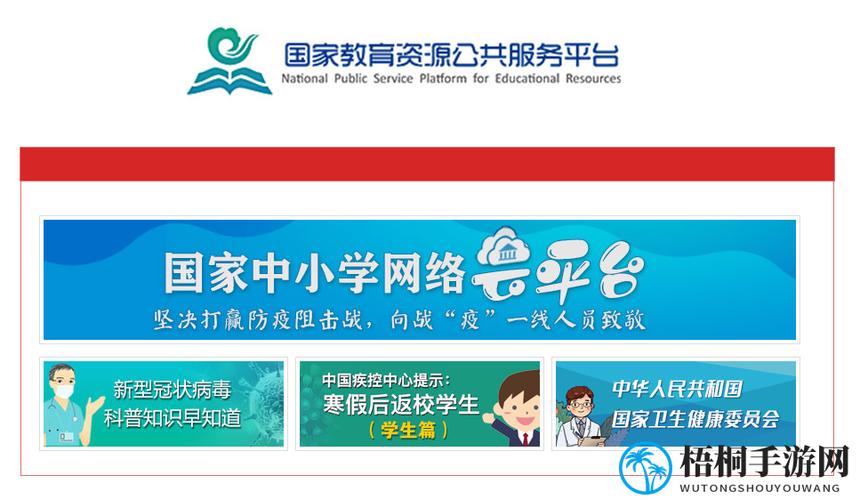 国家中小学智慧教育平台云课堂