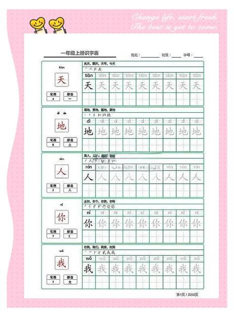 小学生练字软件免费下载