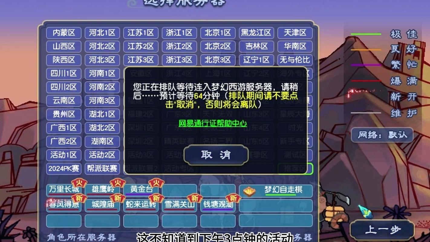 新天龙八部天命区排队上限截图2