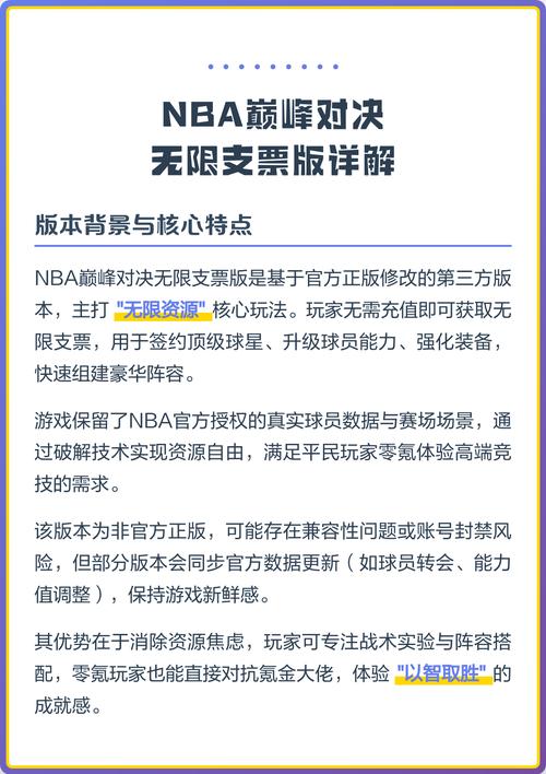 美职篮巅峰对决无限支票