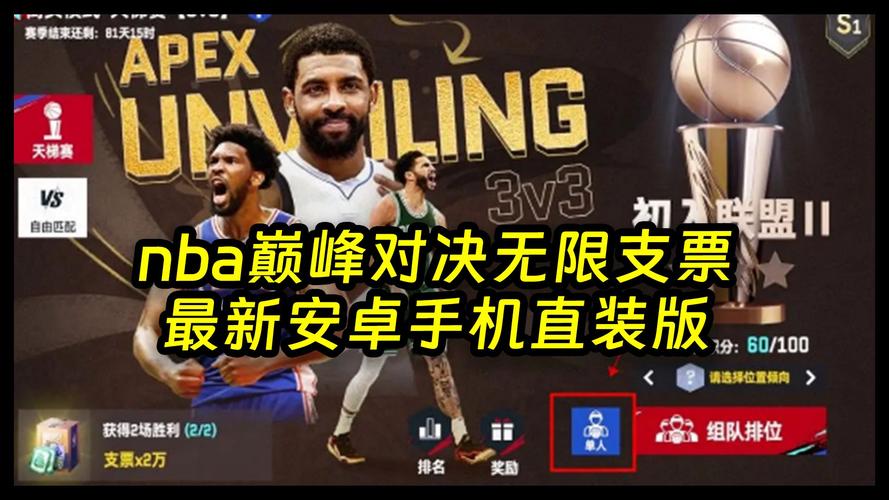 美职篮巅峰对决无限支票截图2