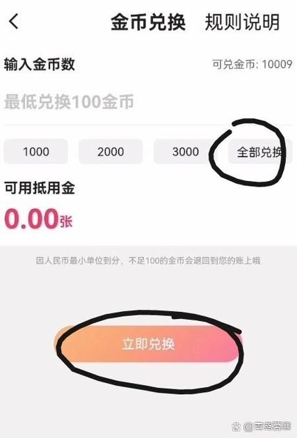 快手金币抵扣开启步骤