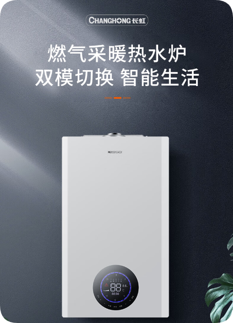 燃气壁挂炉截图1