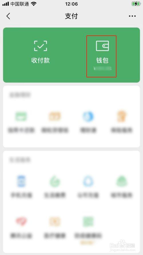 微信零钱在哪里看截图2