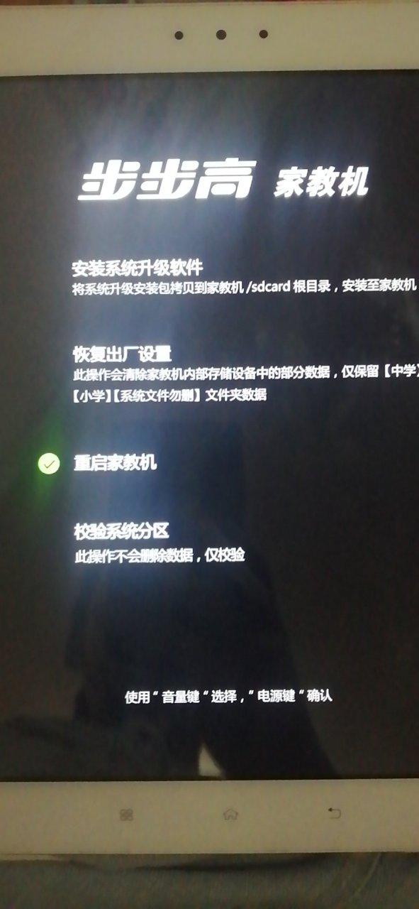 步步高家教机不能开机怎么办截图3