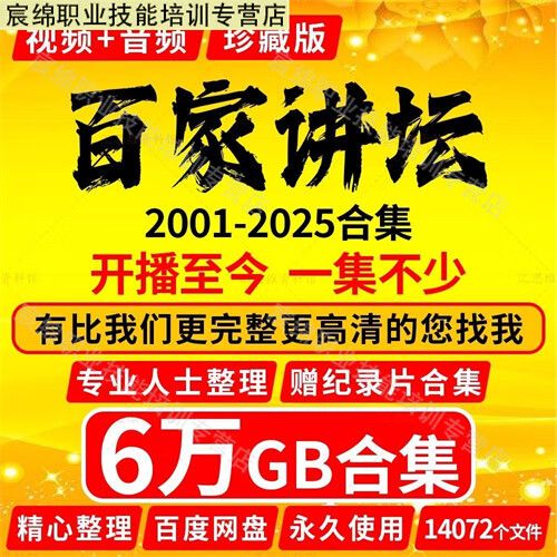 百家讲坛全集百度网盘