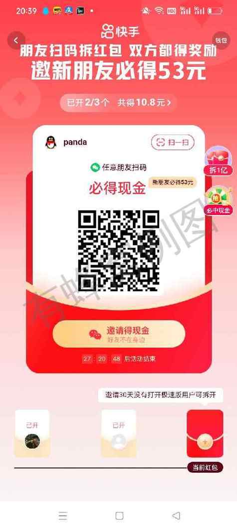 快手极速版开红包助力成功截图