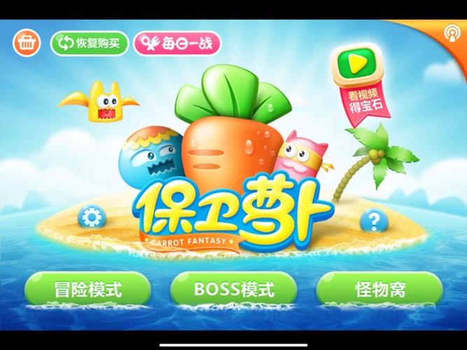保卫萝卜1的兑换码