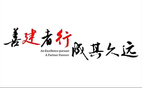中国建设银行标语