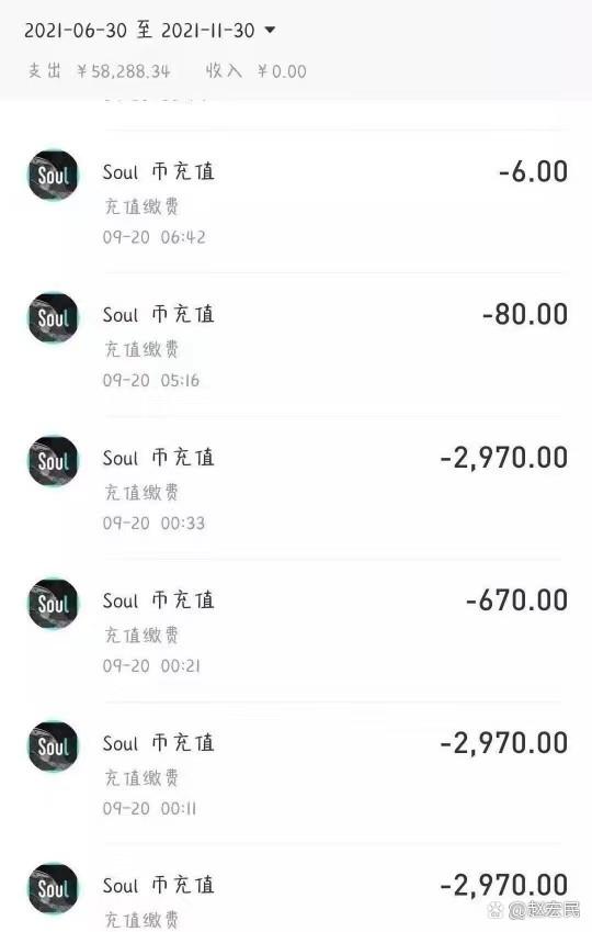 soul币代充