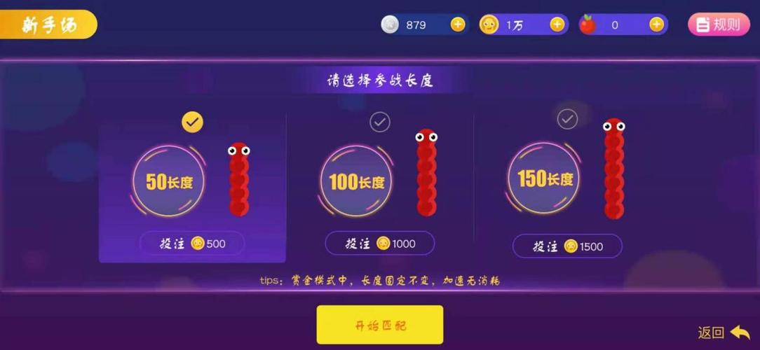 贪吃蛇无限金币版截图3