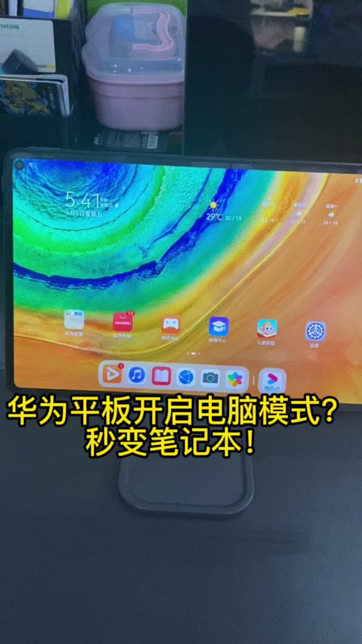 华为平板屏幕旋转关掉方法