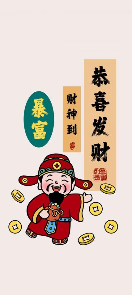 财神到图片 恭喜发财