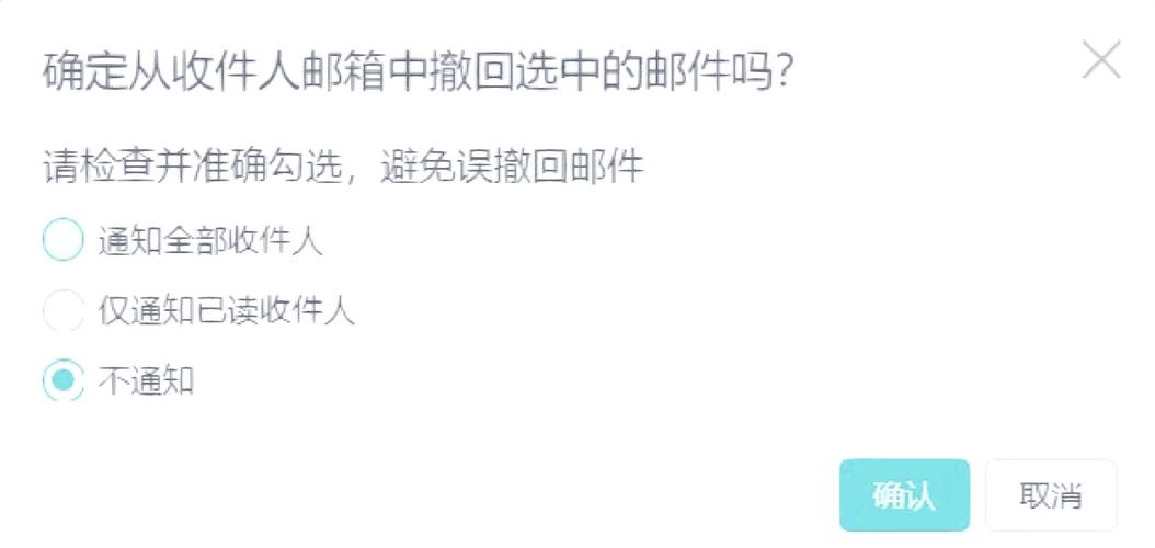 邮箱发错了可以撤回吗