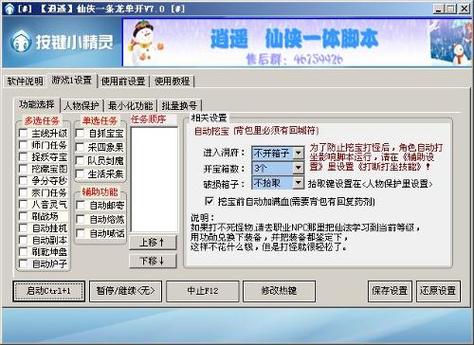 新逍遥平台辅助 新逍遥平台辅助