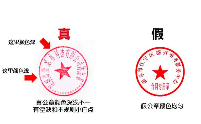公司公章图片