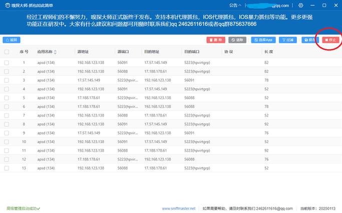 安卓 抓包工具