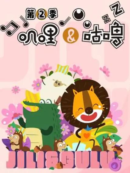 叽哩叽哩版本大全 叽哩叽哩版本大全