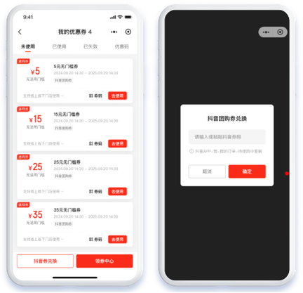 商家发核销码的套路