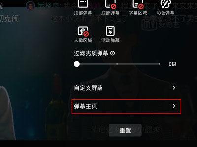 怎样去除爱奇艺的弹幕