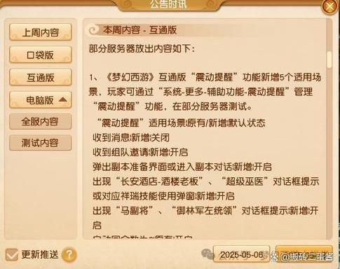 梦幻西游口袋版最新消息