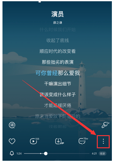 乐播投屏电视版歌词设置