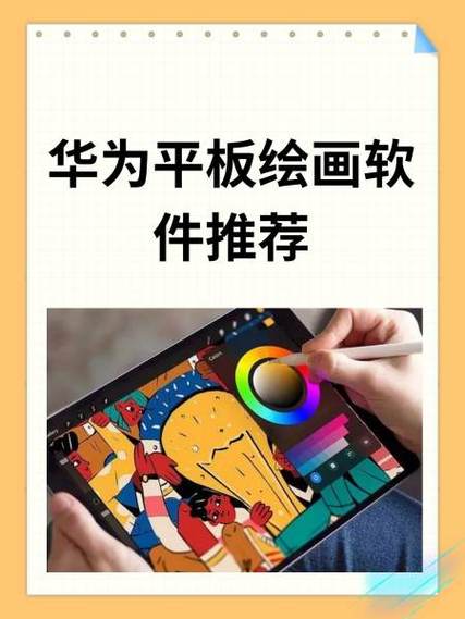 华为能用procreate